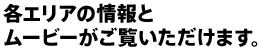 �ƥ��ꥢ�ξ���ȥࡼ�ӡ����������������ޤ���