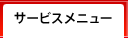 �����ӥ���˥塼