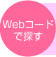 web�����ɤ�ʣ�������Ϥ����򥯥�å���