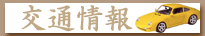 Traffic�ż֡��Х������������������Ѽ֤����Ѥ�������˥����å����Ƥ���������
