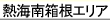 Ǯ����Ȣ�����ꥢ��